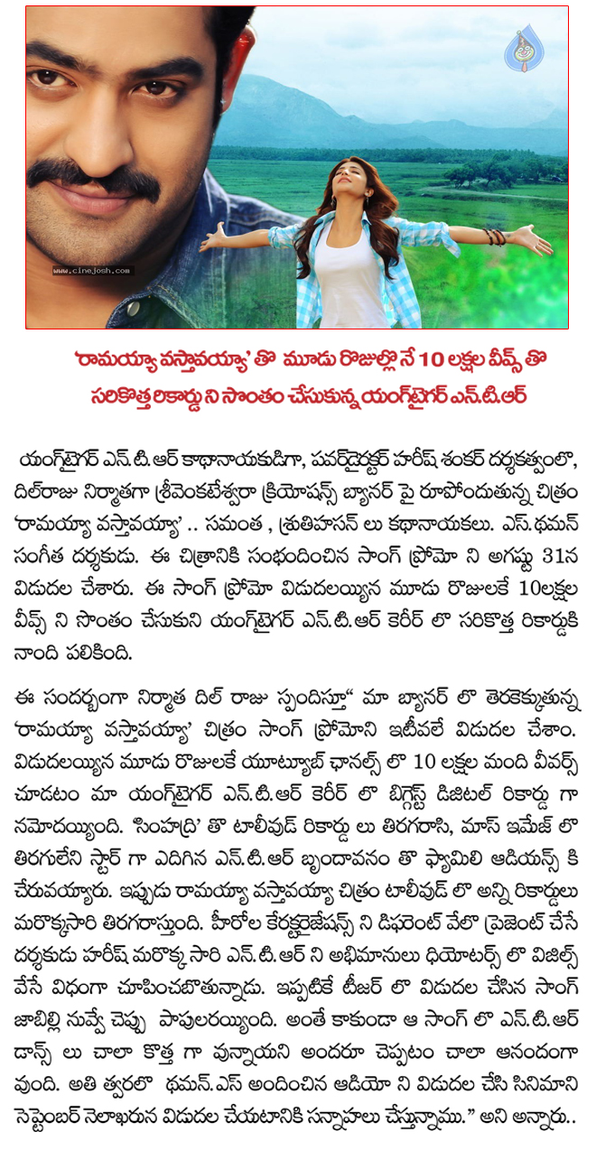 ramayya vastavayya film news,good responce for ramayya vastavayya trailer,ramayya vastavayya audio in next week,ramayya vastavayya film in monthend  ramayya vastavayya film news, good responce for ramayya vastavayya trailer, ramayya vastavayya audio in next week, ramayya vastavayya film in monthend